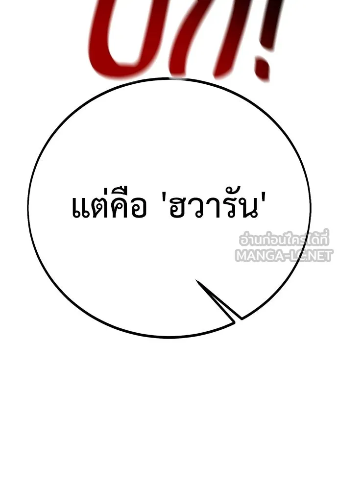 ไอ้เพลเยอร์นั่น ฉันฆ่ามันเอง ตอนที่ 109 รูปที่ 234