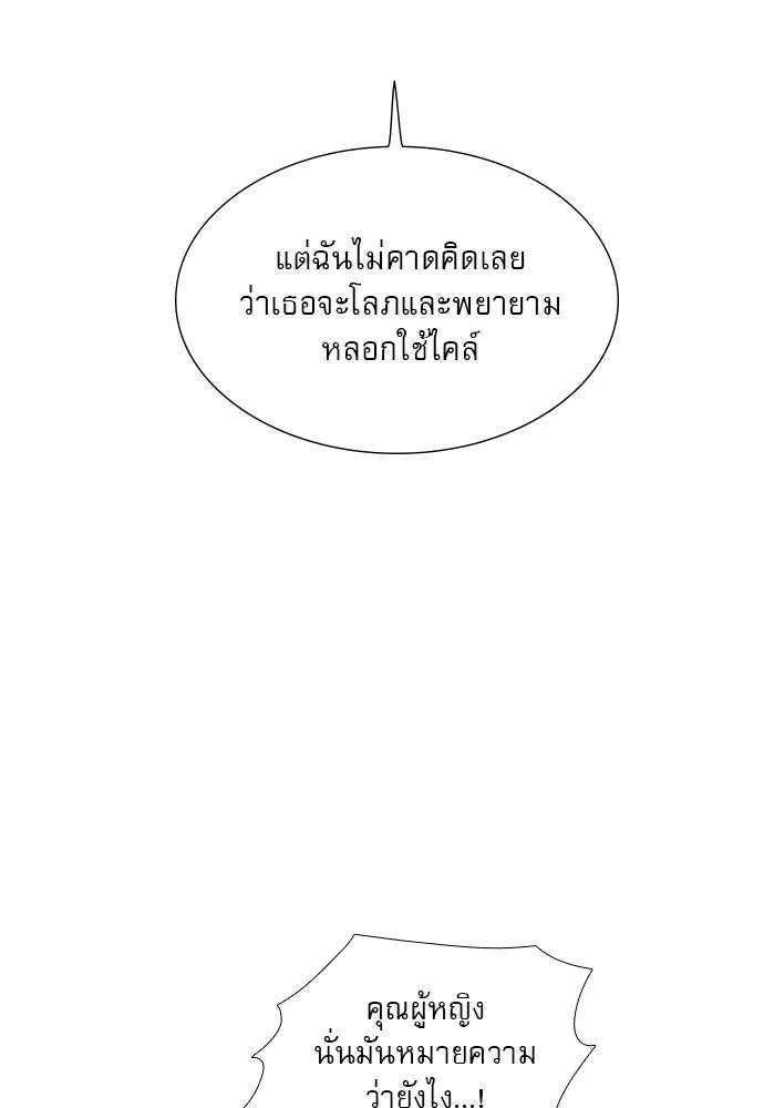 ถ้าไม่ร้อง ก็จงอ้อนวอนซะ ตอนที่ 50 รูปที่ 94