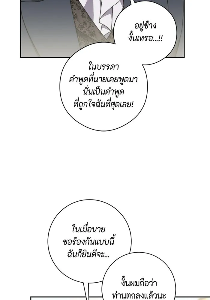 ขอวิธีส่งสามีลงนรก ตอนที่ 50 รูปที่ 7