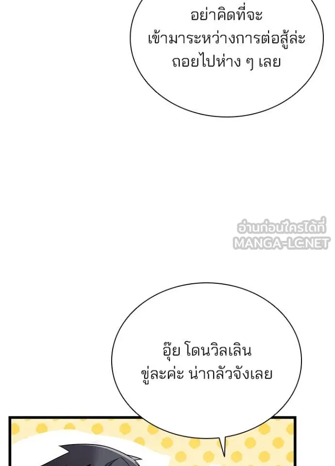 Villain to kill ตอนที่ 188 รูปที่ 90