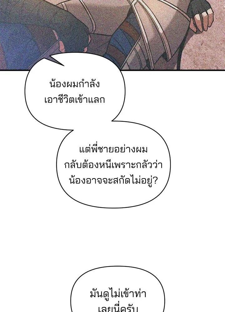 ผู้พิชิตเกมป้องกันฐาน ตอนที่ 159 รูปที่ 29