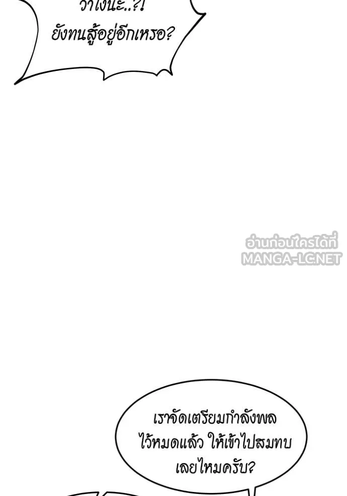 แยกร่าง ล่าอัตโนมัติ ตอนที่ 155 รูปที่ 29