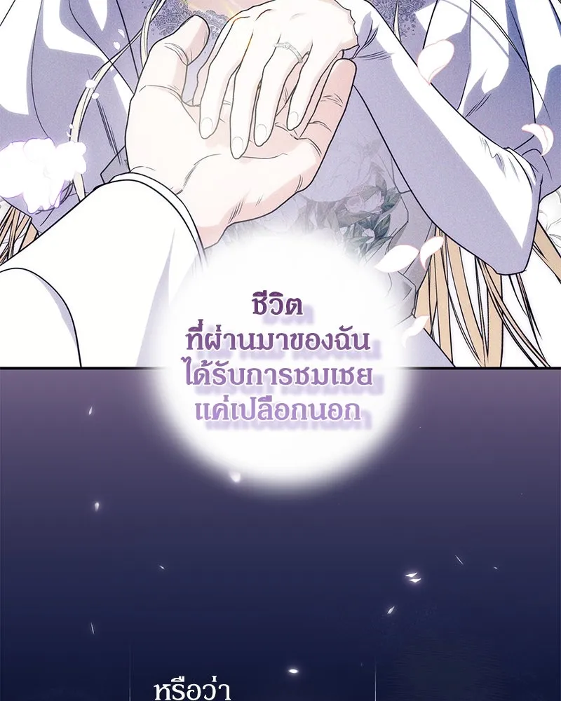 ดัชเชสเชลย ตอนที่ 2 รูปที่ 64