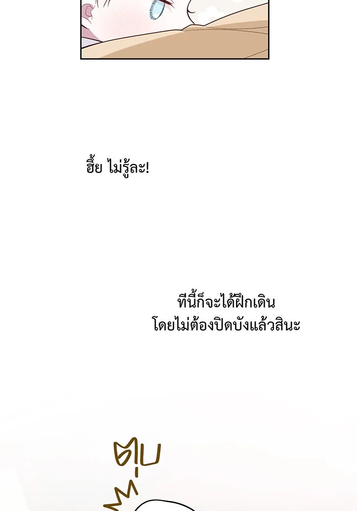 หนูน้อยทรราช ตอนที่ 16 รูปที่ 31