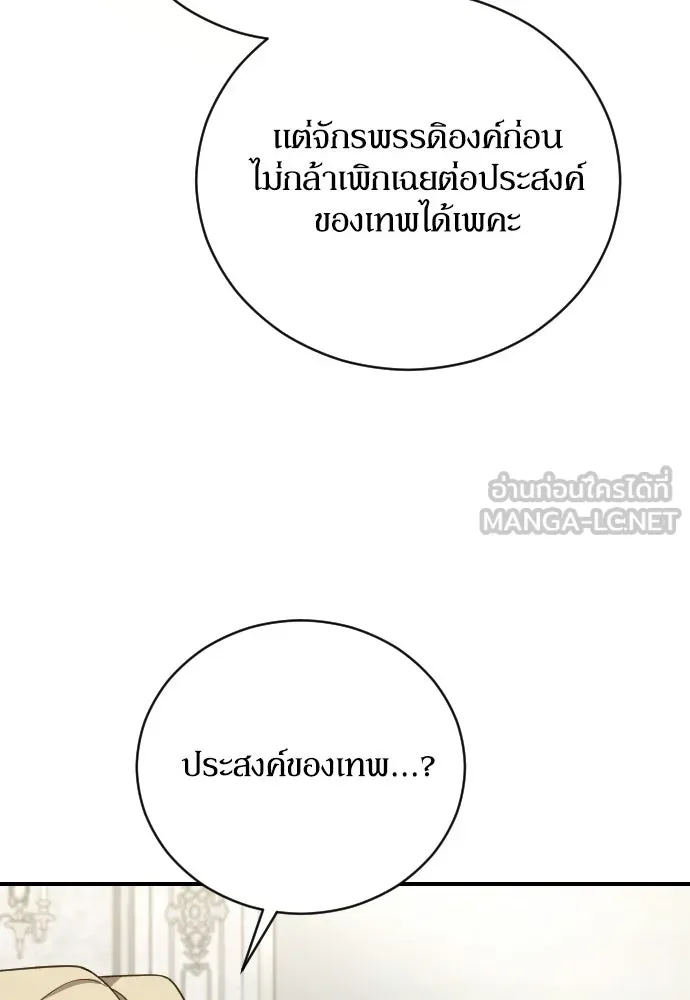 หมาป่าคู่เคียงบัลลังก์ ตอนที่ 46 รูปที่ 36