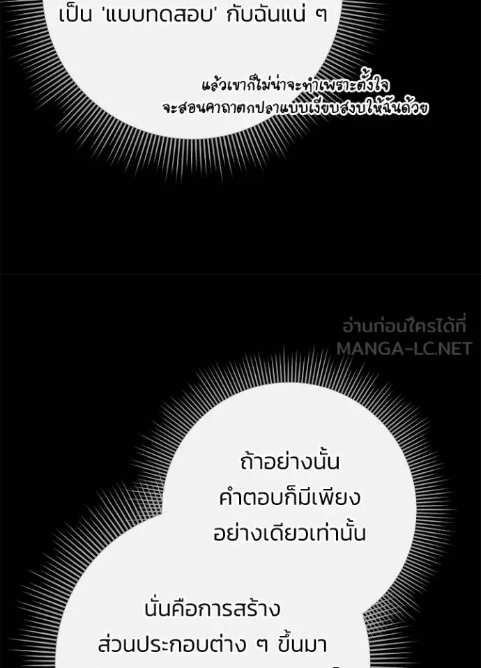 คืนแห่งโทแกบี ตอนที่ 65 รูปที่ 73