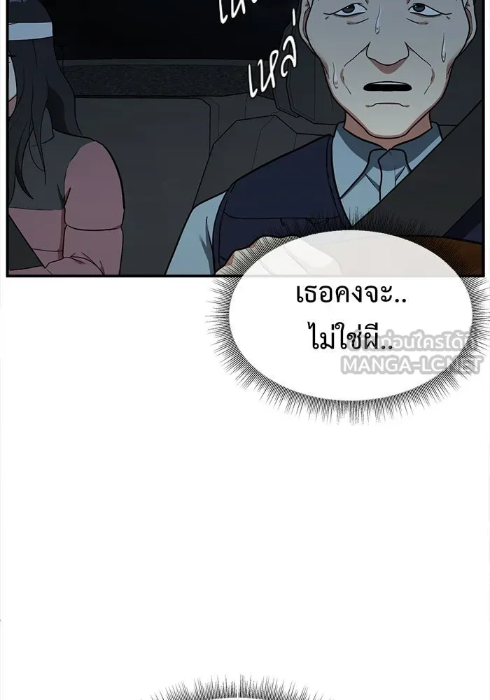 ช่วยเปลี่ยนฉันที ตอนที่ 74. ยอมินซอ 24 รูปที่ 90