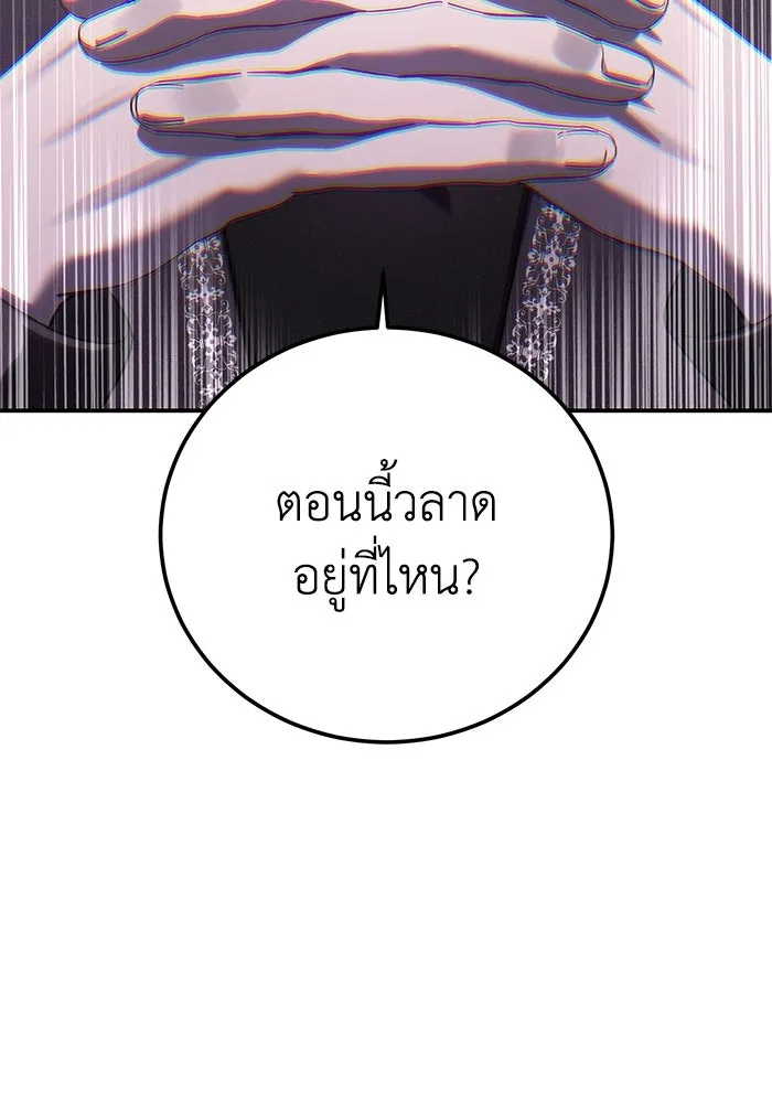 ยอดนักดาบผู้โอบอุ้มดารา ตอนที่ 90 รูปที่ 107