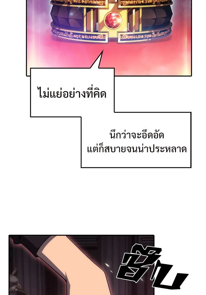 ผู้เล่นหน้าใหม่เลเวลแมกซ์ ตอนที่ 22 เจ้าของพระระเบียงที่เสื่อมโทรม รูปที่ 158