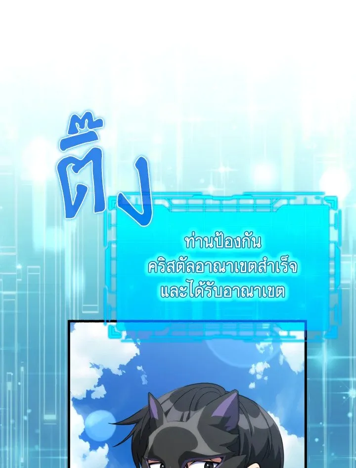 Max Level Player ตอนที่ ตอนที่ 69 รูปที่ 91