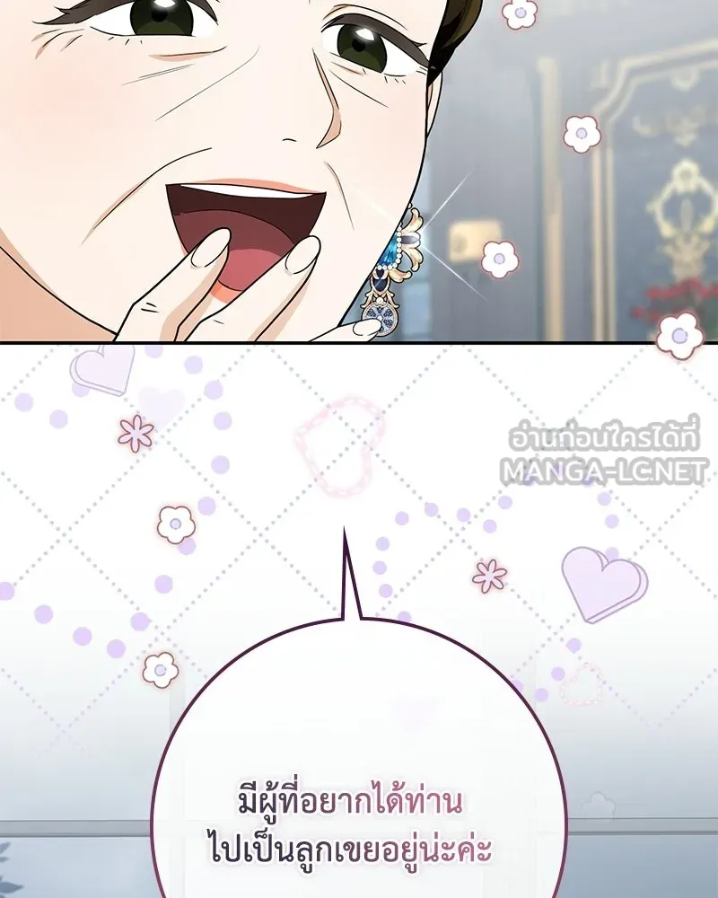 ดัชเชสเชลย ตอนที่ 38 รูปที่ 24