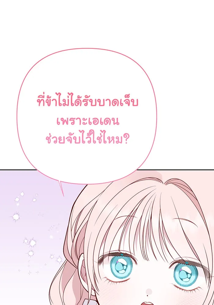 หนูน้อยทรราช ตอนที่ 48 รูปที่ 95