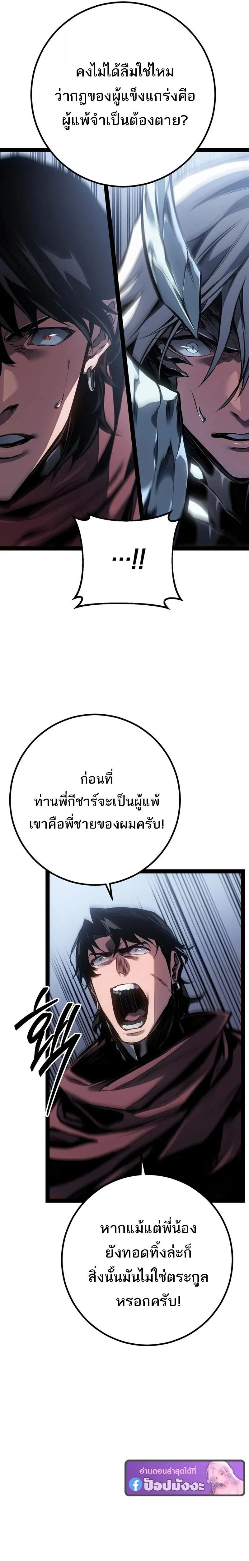 Regressing as the Reincarnated Bastard of the Sword Clan ตอนที่ ตอนที่ 89 รูปที่ 17