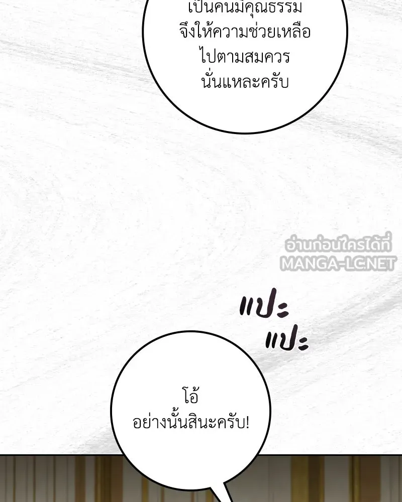 ดัชเชสเชลย ตอนที่ 73 รูปที่ 87
