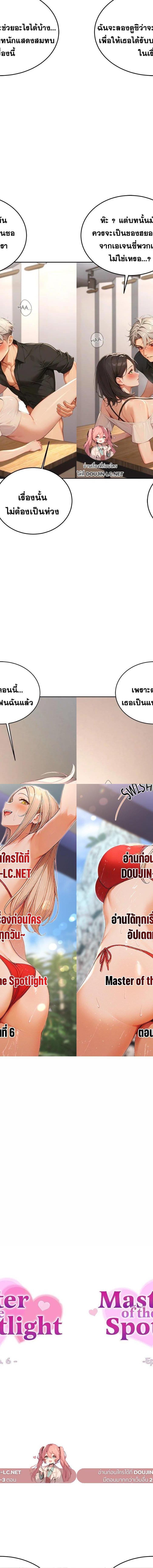 Master of the Spotlight ตอนที่ 6 1