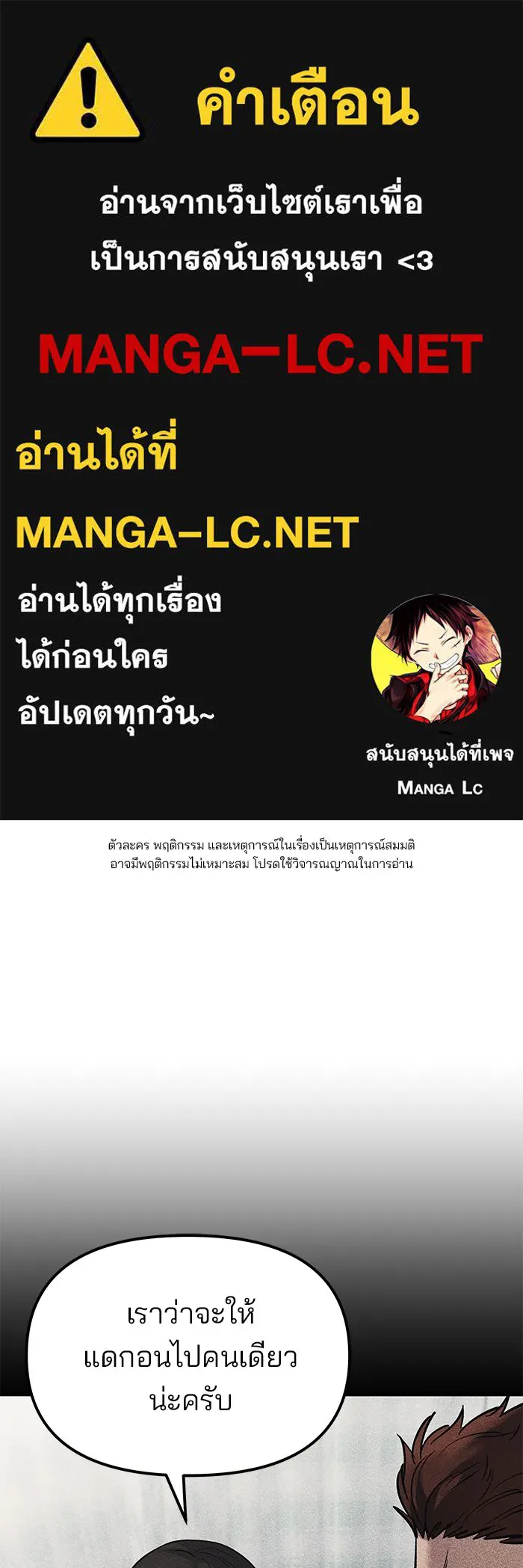 เลวฟาดเลว ตอนที่ 82 รูปที่ 1