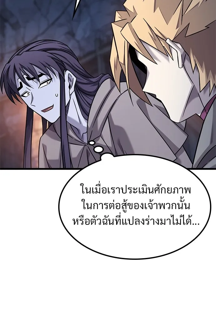 วิถีชาวนาของราชาปีศาจ ตอนที่ 32 รูปที่ 14