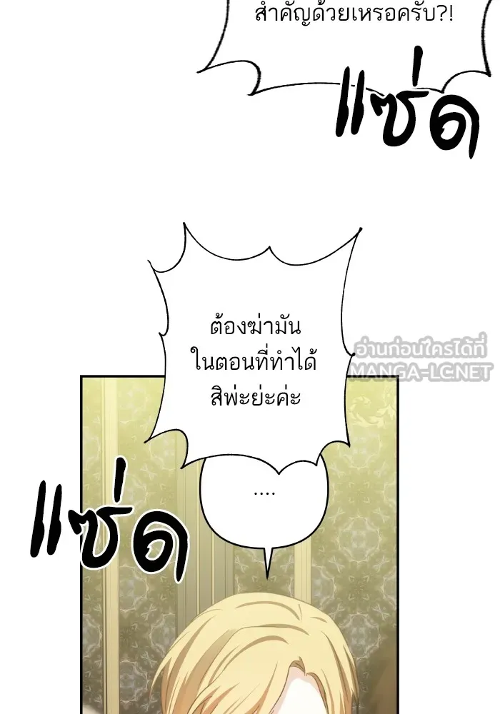 บุตรสาวของดยุกปีศาจ ตอนที่ 93 รูปที่ 6