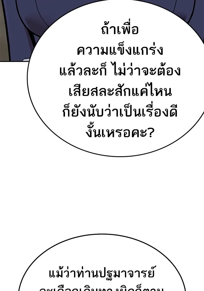 ยอดคนเลเวลทะลุ ตอนที่ 42 วิทยายุทธ์ (7) รูปที่ 211