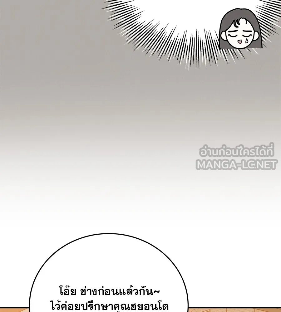 รักหลอกหยอกแฟนเก่า ตอนที่ 24 รูปที่ 21