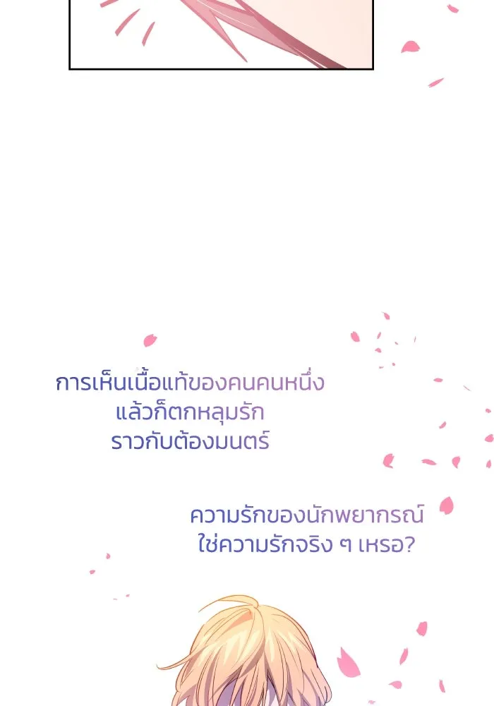 ฟิลเลียโรเซ่กับคำทำนายแห่งมงกุฎหนาม ตอนที่ 111 รูปที่ 82