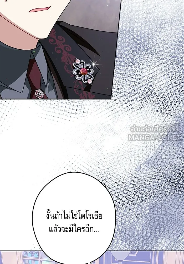 ครอบครัวตัวร้ายปล่อยฉันไปเถอะ ตอนที่ 66 รูปที่ 96