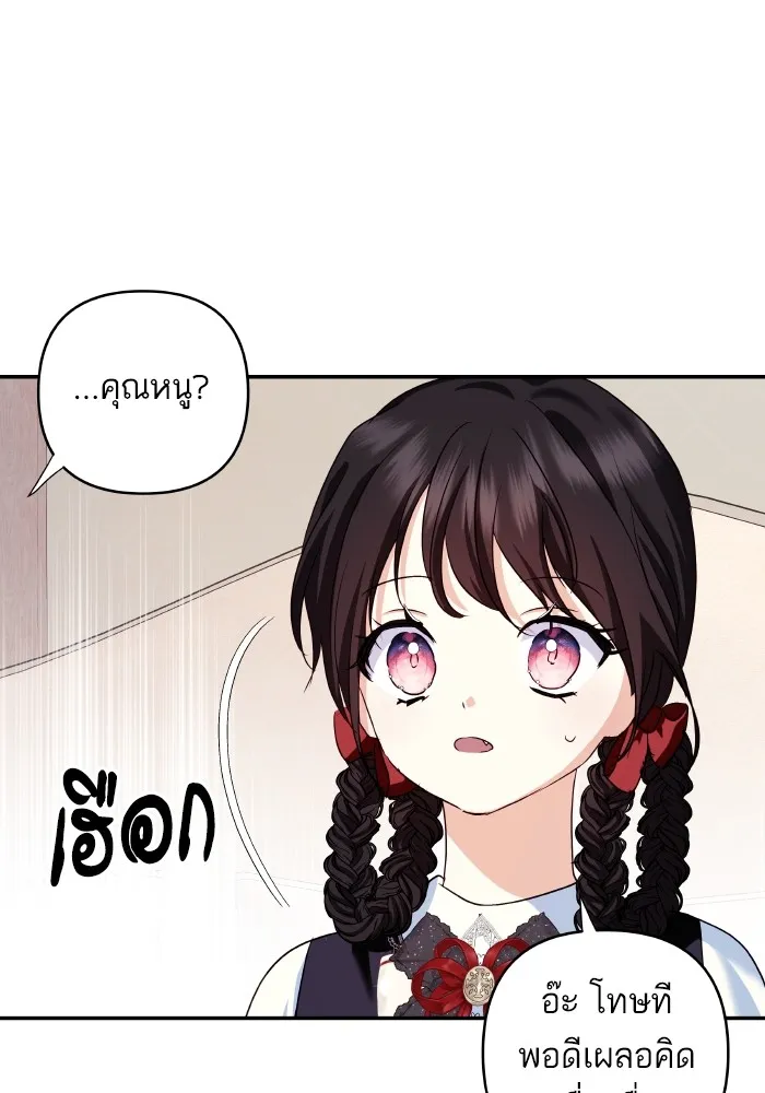 บุตรสาวของดยุกปีศาจ ตอนที่ 115 รูปที่ 74