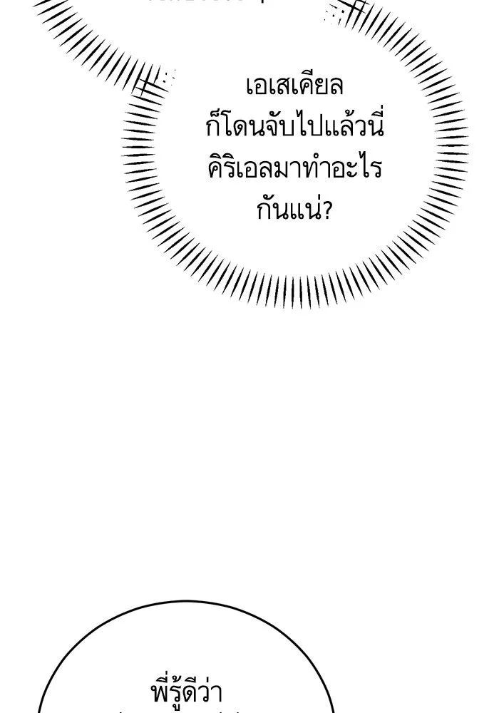 บุตรีดยุกขอไม่แต่งงานbrกับหนุ่มในฝัน ตอนที่ 98 รูปที่ 59