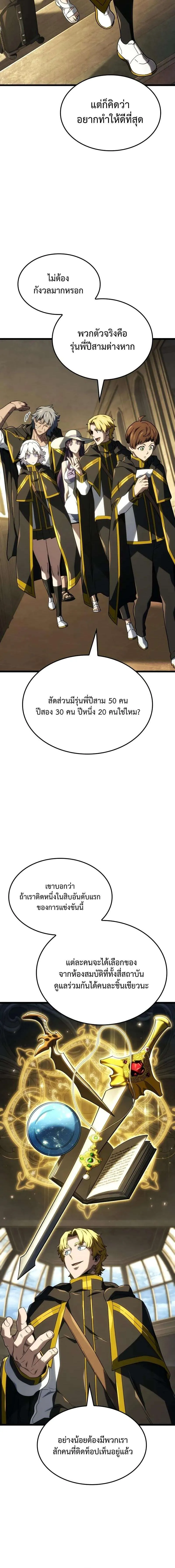 Revenge of the Iron-Blooded Sword Hound ตอนที่ ตอนที่ 114 รูปที่ 8