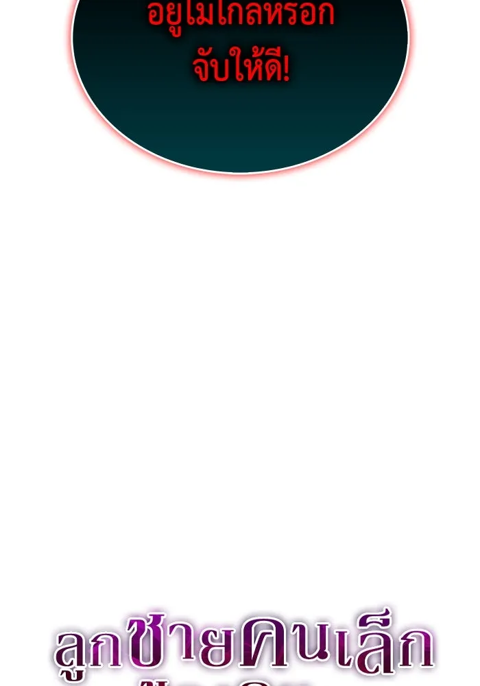 ลูกชายคนเล็กของดยุกคือมือสังหาร ตอนที่ 86 รูปที่ 41