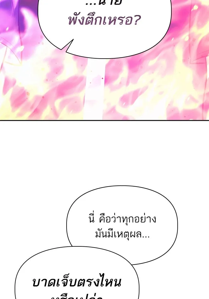 My S-Class Hunters ตอนที่ 95 คำโกหก (2) รูปที่ 8