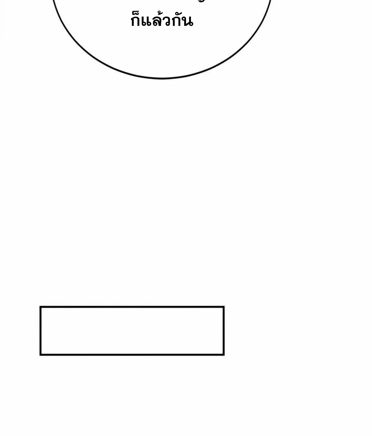 Unparalleled in the Online Gaming World ยอดคน ณ โลกออนไลน_ ตอนที่ ตอนที่ 35 รูปที่ 148