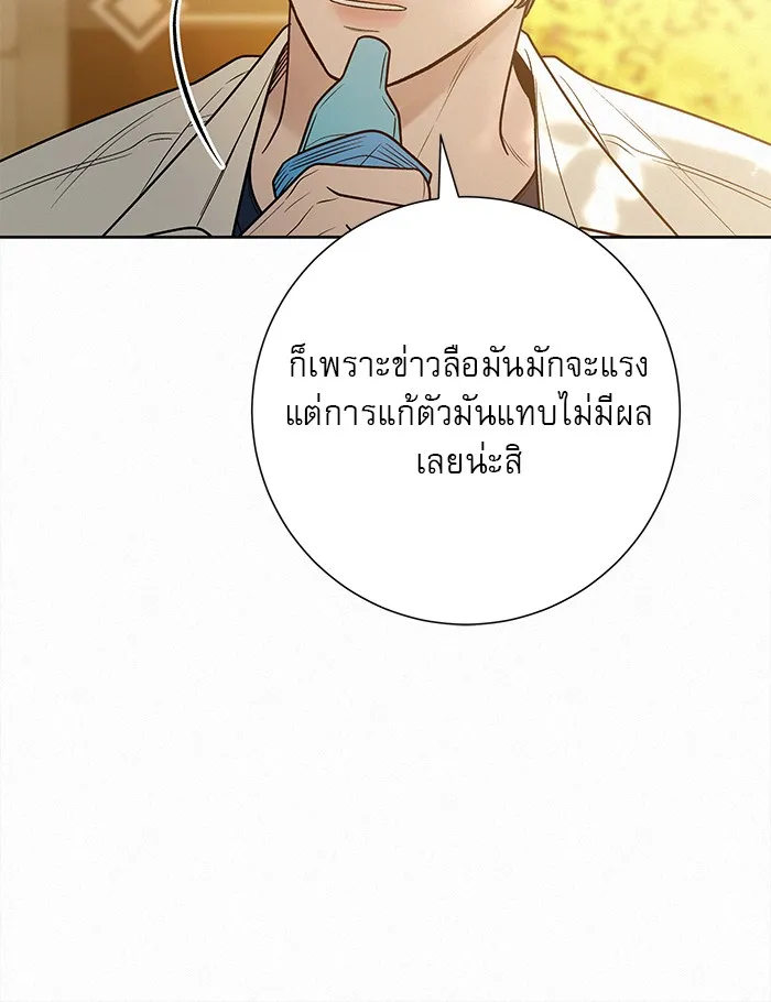 ปฏิบัติการรักวุ่นหัวใจ ตอนที่ 68 รูปที่ 8