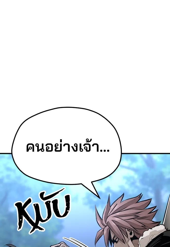 เส้นทางสู่เทพมาร ตอนที่ 25 รูปที่ 2