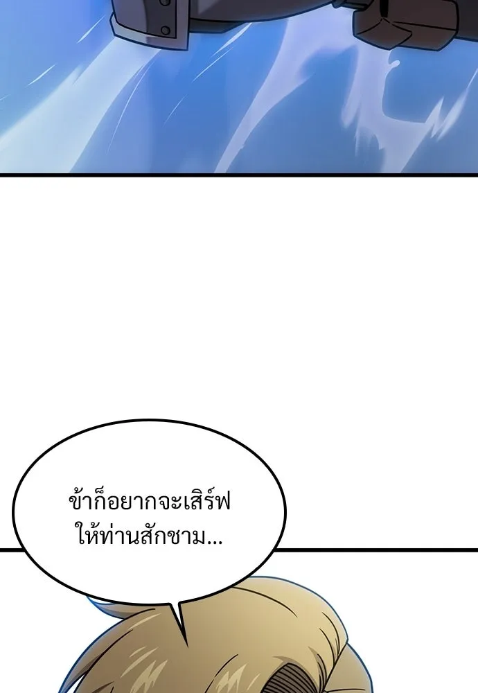 วิถีชาวนาของราชาปีศาจ ตอนที่ 62 รูปที่ 4