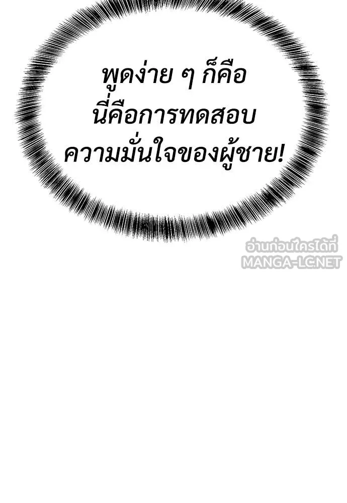 เรียกฉันว่าพระเจ้า ตอนที่ 75 รูปที่ 49