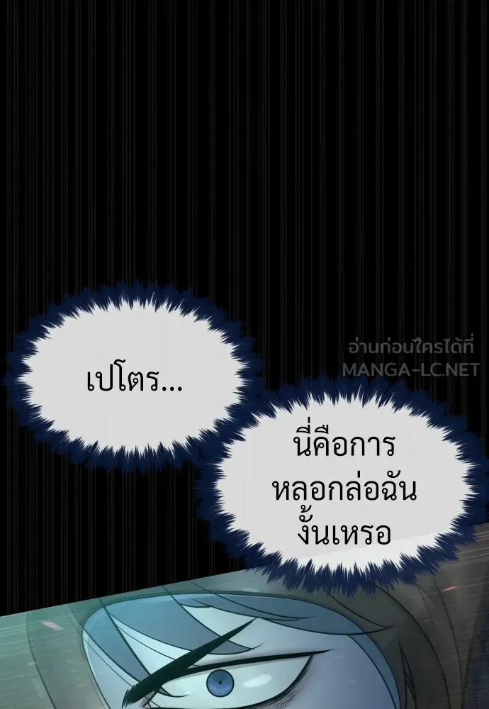 นักฆ่าย้อนวัย ตอนที่ 88 รูปที่ 81