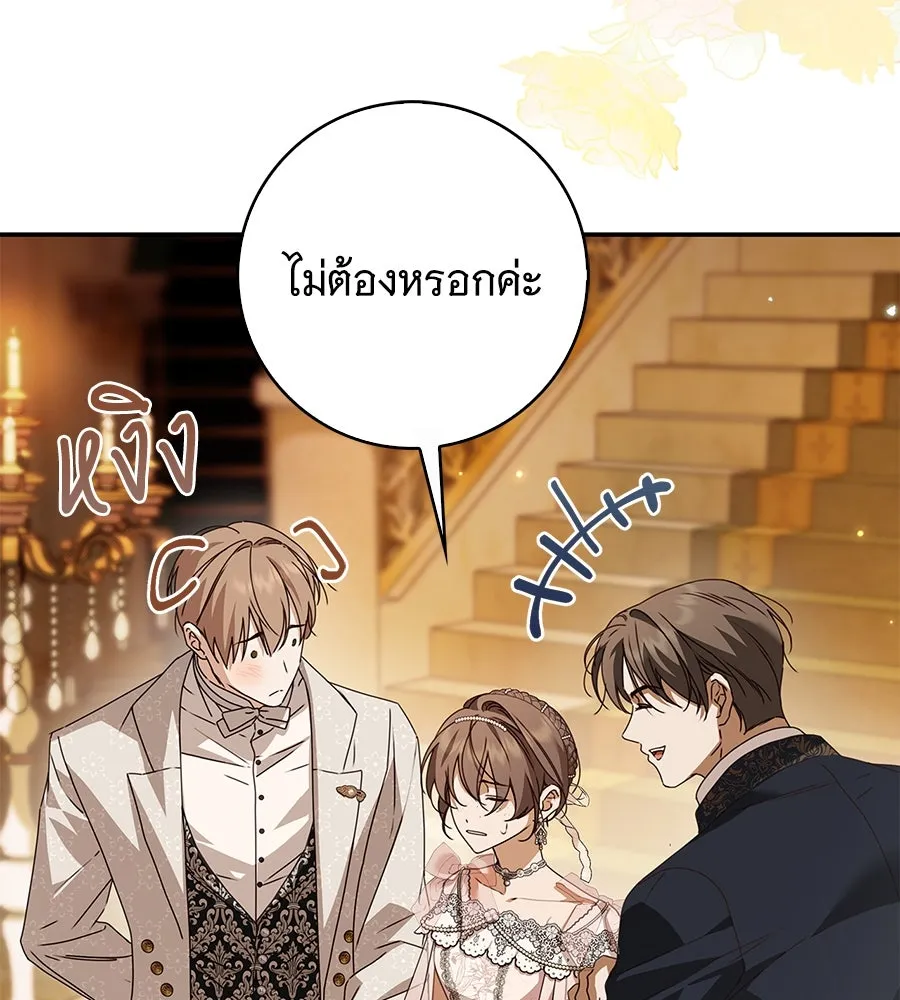 สาว(ลับ)ใช้ของท่านเคานต์ตาบอด ตอนที่ 34 รูปที่ 100