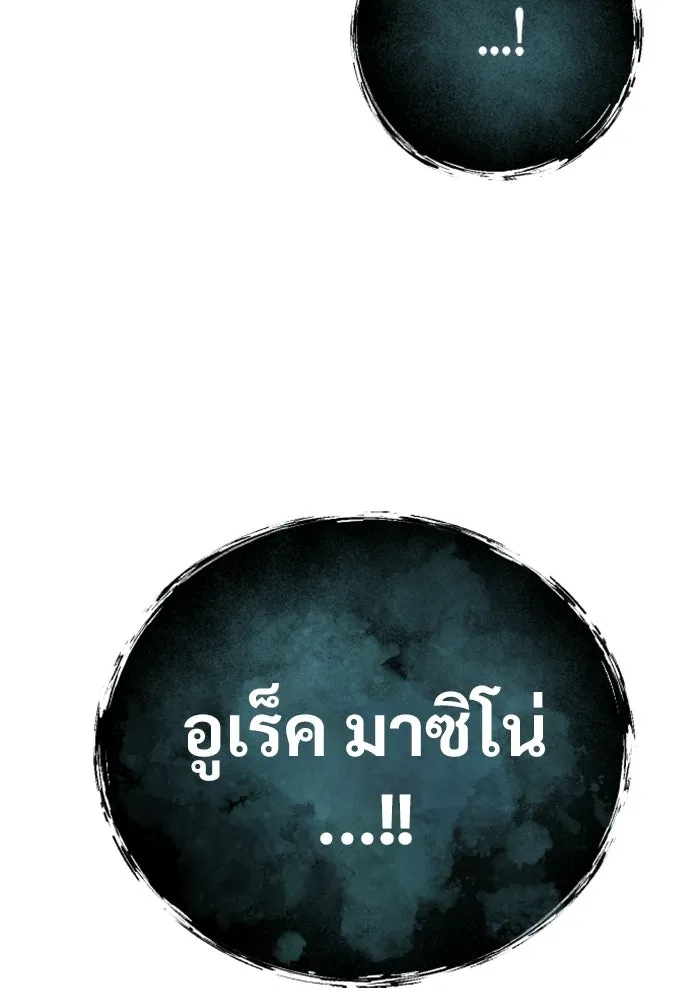 อูเร็ค มาซิโน่ ตอนที่ 60 บททดสอบของตระกูลแอรี่ 2 รูปที่ 7