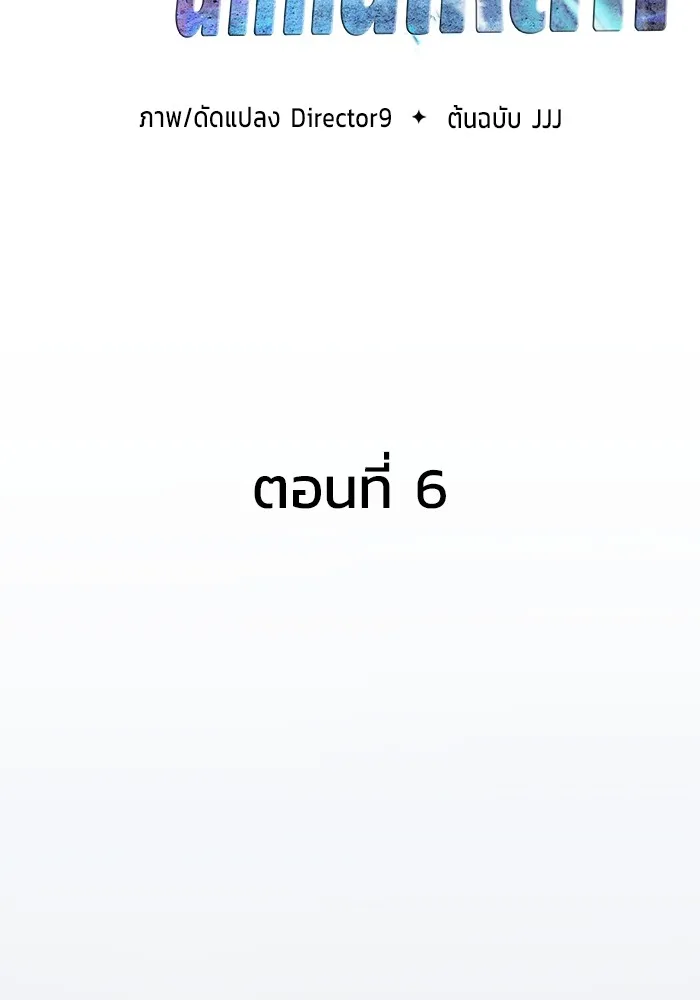 เพลเยอร์นักกินเหล็ก ตอนที่ 6 รูปที่ 13