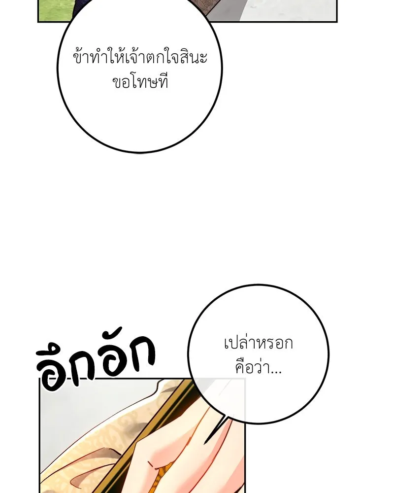 เจ้าหญิงคลั่งแห่งวังหลวง ตอนที่ 98 รูปที่ 88