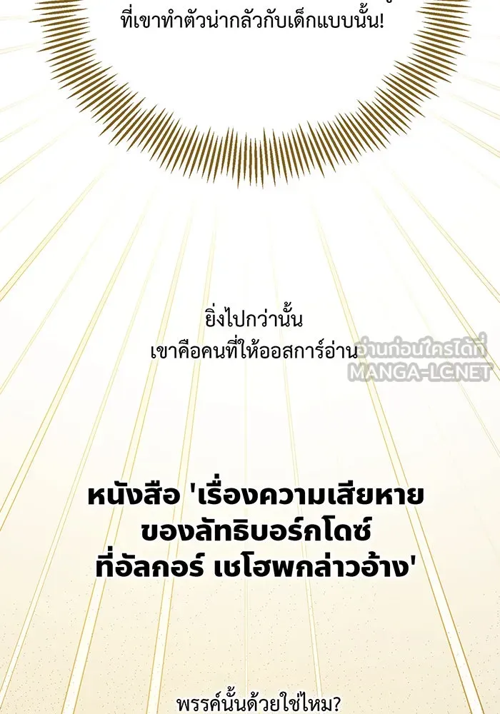 หนูน้อยทรราช ตอนที่ 10 รูปที่ 105