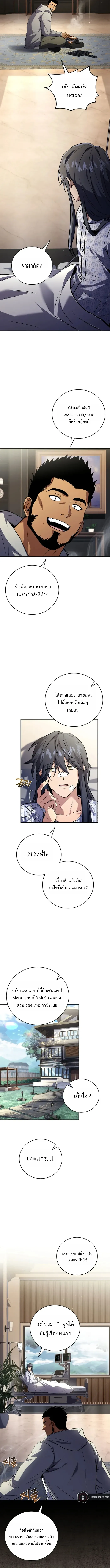 Return of the Frozen Player ตอนที่ ตอนที่ 185 รูปที่ 13