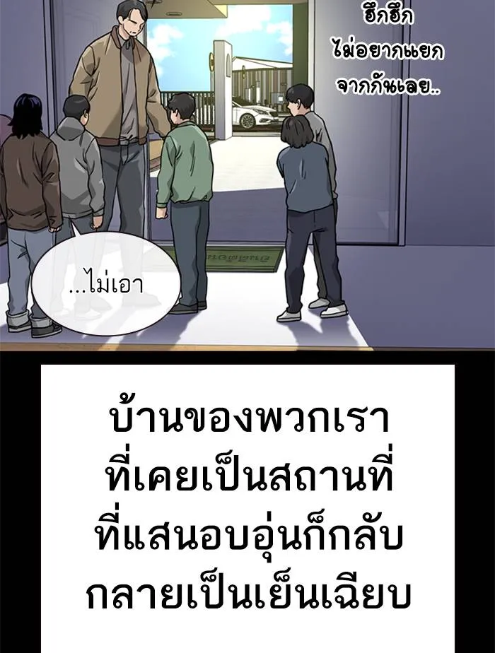 To not die ตอนที่ 49 รูปที่ 46