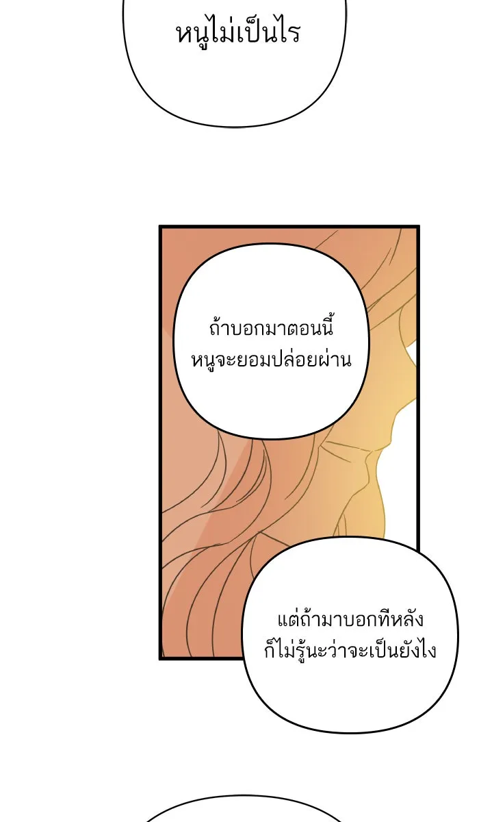 ฉันมันร้าย หรือเพราะโลกไม่น่ารัก ตอนที่ 123 รูปที่ 46