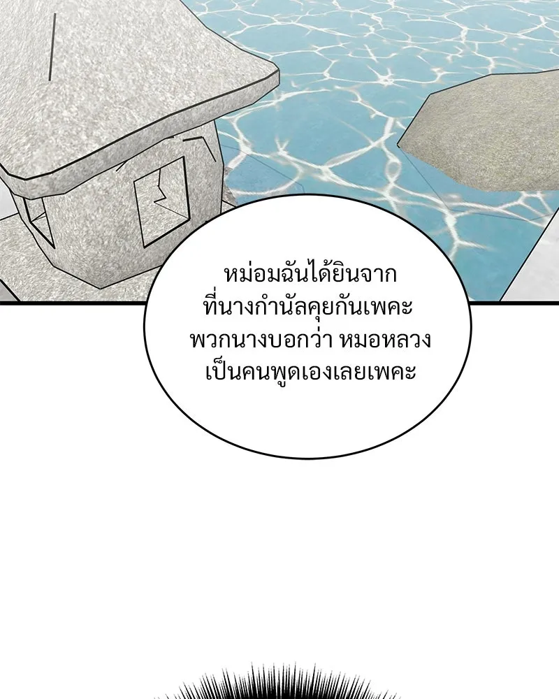 ข้าต้องไม่ใช่พระชายา ตอนที่ 51 รูปที่ 58