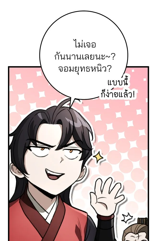 ดาบแห่งจักรพรรดิ ตอนที่ 45 รูปที่ 154