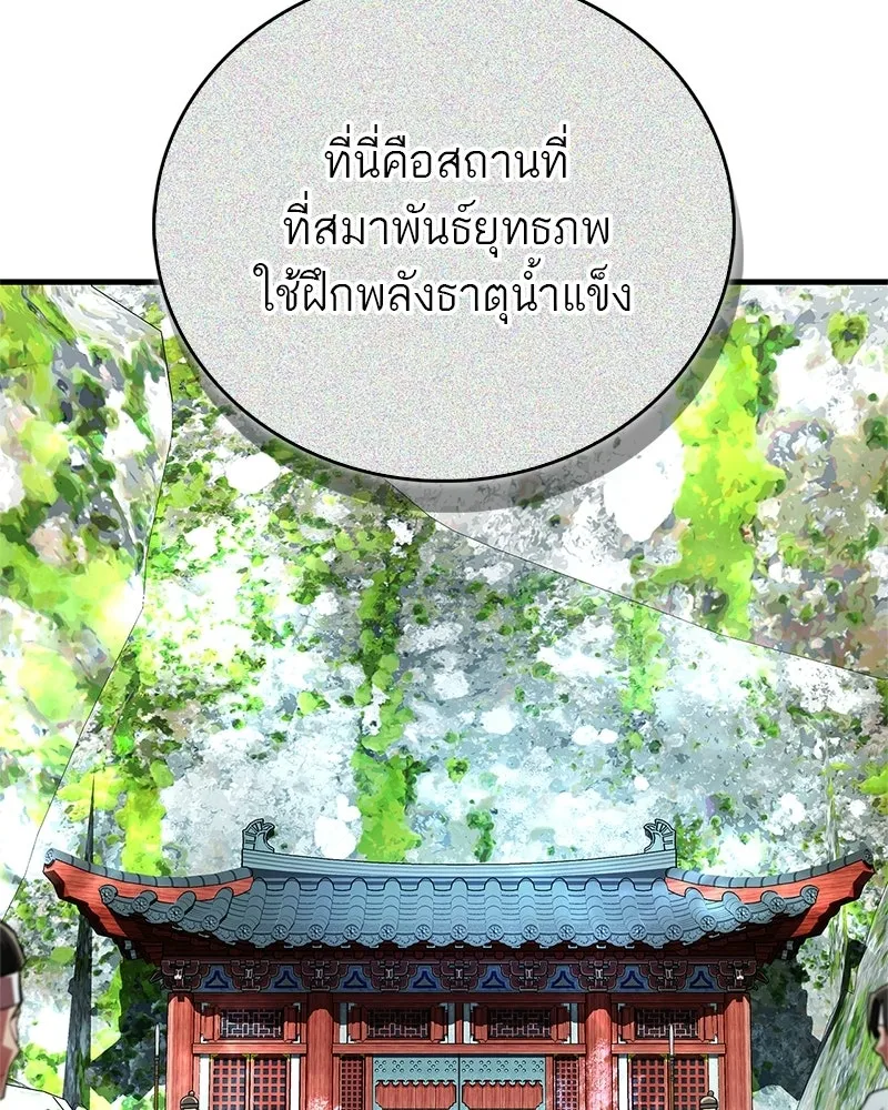 สุดยอดเทรนเนอร์แห่งยุทธภพ ตอนที่ 78 หลบหนี รูปที่ 16