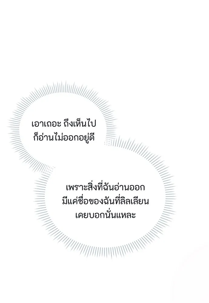 ลูกสาวตัวปลอมของท่านดยุก ตอนที่ 17 รูปที่ 61