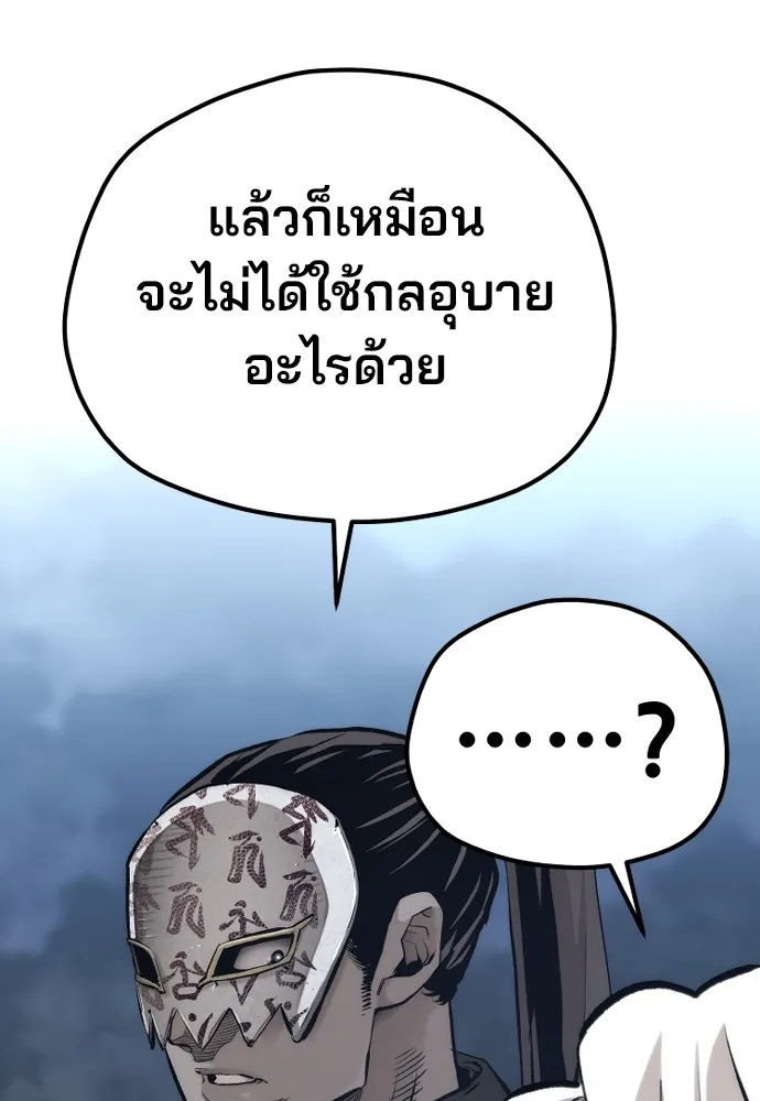 เส้นทางสู่เทพมาร ตอนที่ 105 รูปที่ 118